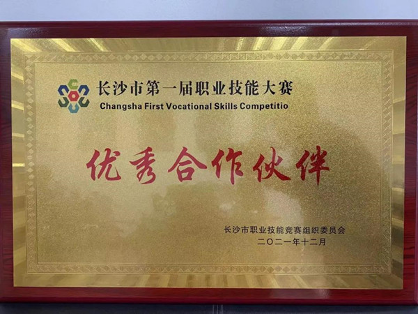 长沙市第一届职业手艺大赛