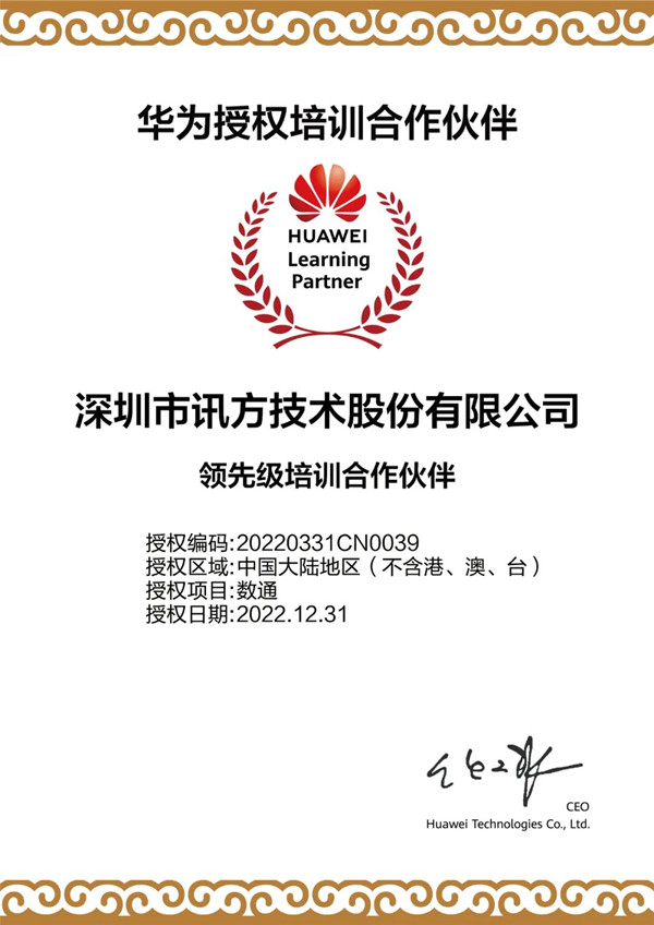 华为授权培训相助同伴