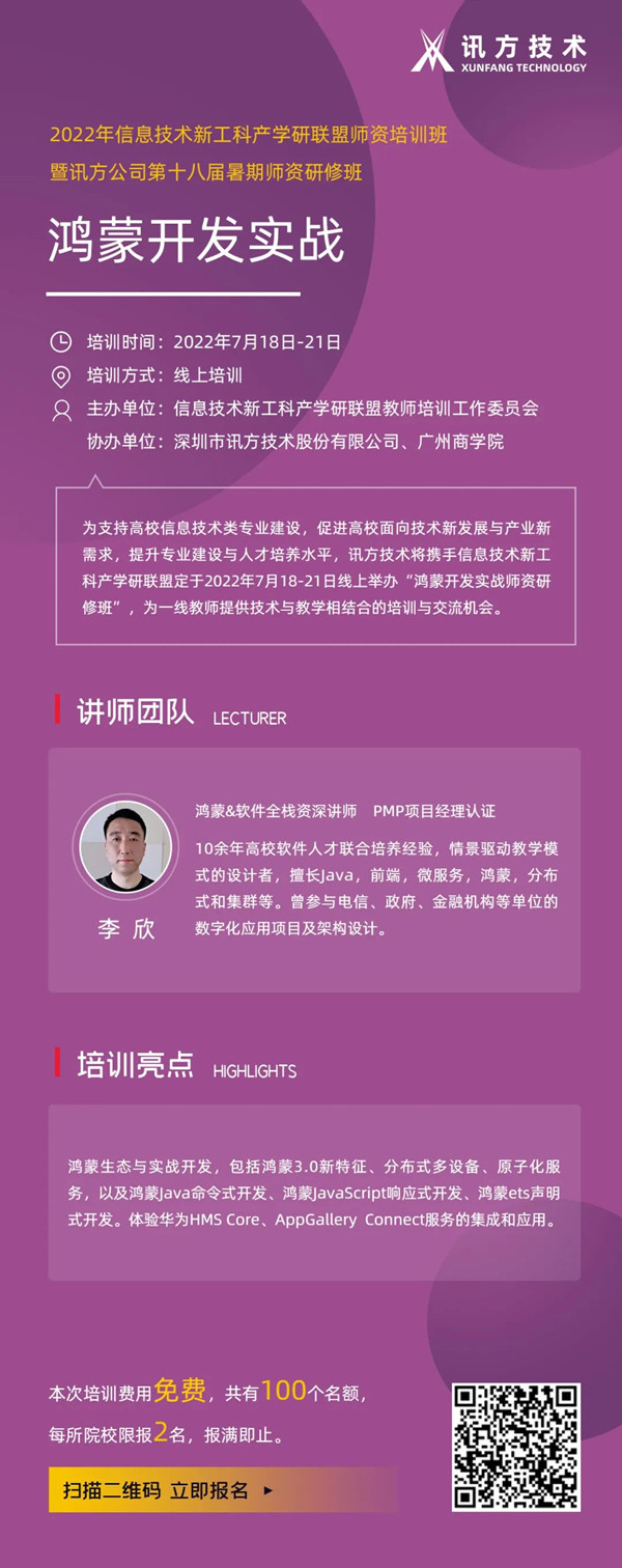 2022凤凰联盟暑期师资研修班