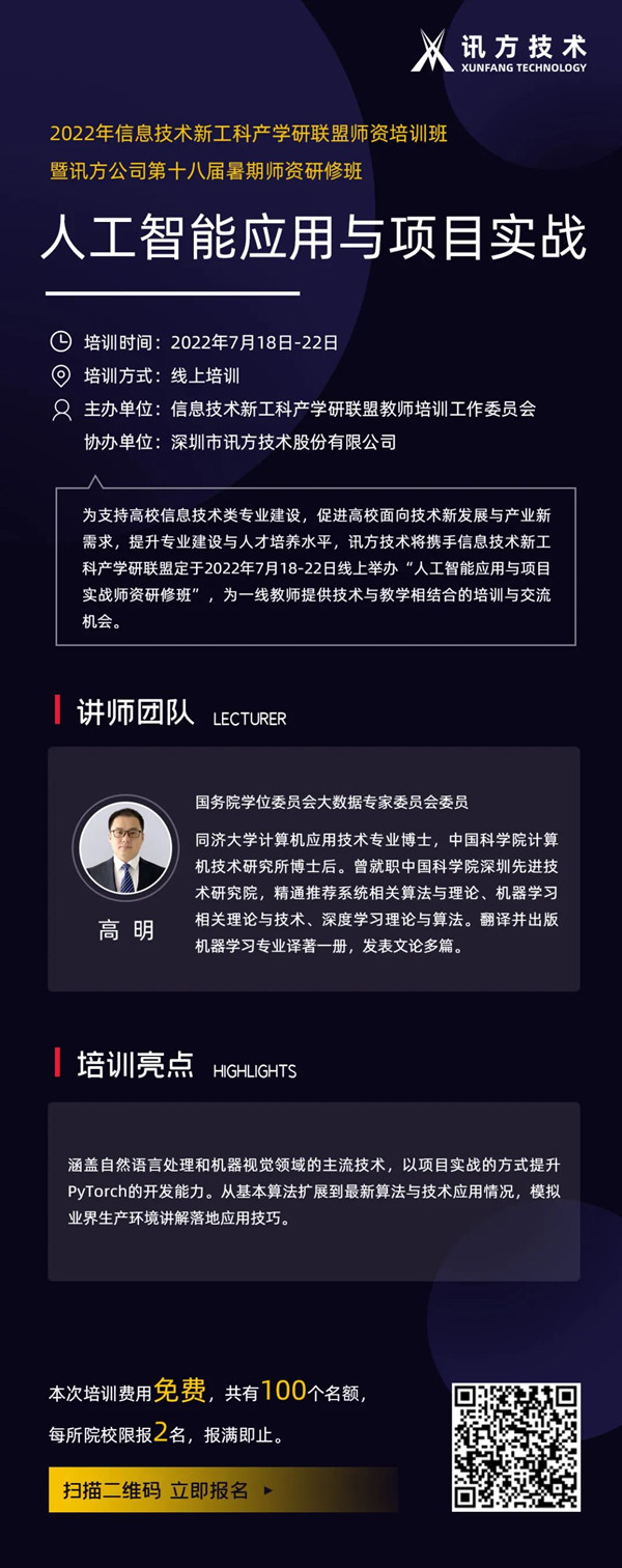 2022凤凰联盟暑期师资研修班
