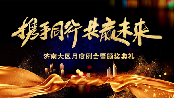 凤凰联盟手艺济南大区月度例会暨颁奖仪式